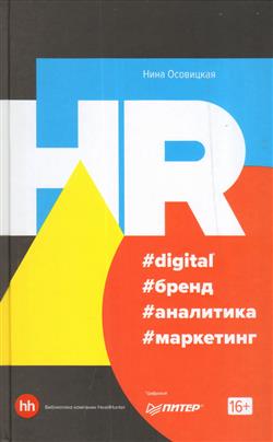    «HR #digital # # #»