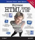   « HTML, XHTML  CSS»
