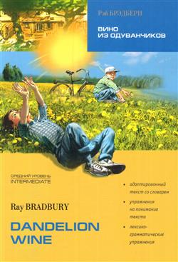 Bradbury Ray Douglas «Dandelion Wine»