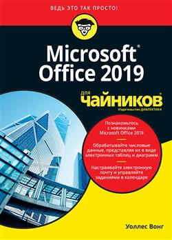   «Office 2019  »