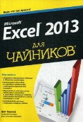   «Microsoft Excel 2013  ""»