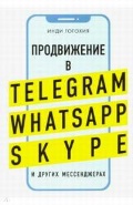   «   .   Telegram, WhatsApp, Skype   »