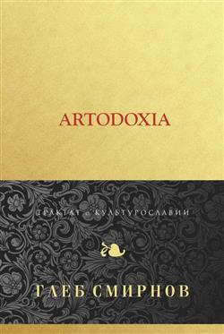   «Artodoxia»
