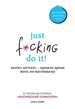   «Just f*cking do it!       -»