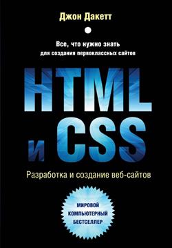   «HTML  CSS.    -»