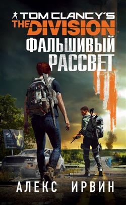   «Tom Clancy''s The Division.  »