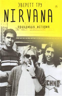   «Nirvana. :  »