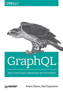   «GraphQL:     -»