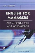    «   . English for Managers. . .»