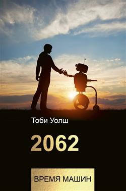   «2062:  »