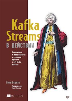   «Kafka Streams  .        »