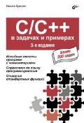  . . «C/C++    »