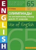 ����� ����� �������� «8-11��. �. 1. ��������� �� ����������� �����. Use of English.»