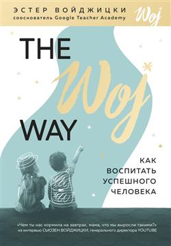   «The Woj Way.    »