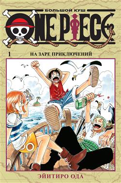   «One Piece.   1.  13»