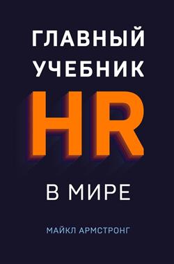   «  HR  »