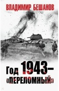    « 1943 - ""»