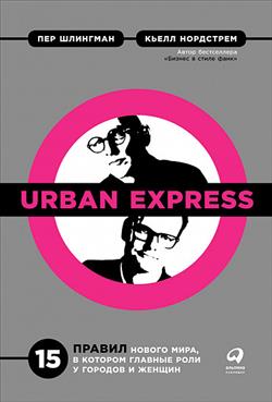   «Urban Express: 15   ,        »