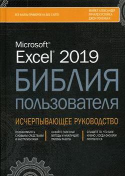   «Excel 2019.  »