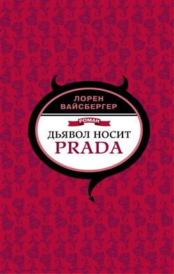   «  Prada»