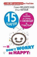   «15         .  - don`t worry! by happy!»