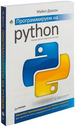   «  Python»