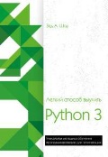   «   Python 3»
