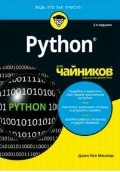   «Python  »