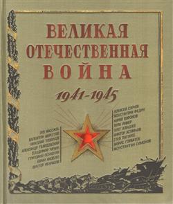  «  . 1941-1945»