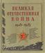    . 1941-1945