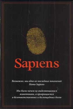    «Sapiens. Homo Deus.   2- »