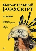   « JavaScript.  -»