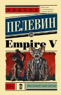    «Empire V»