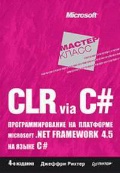  . «CLR via C#.    Microsoft. NET Framework 4. 5   C#.»