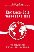   « Coca-Cola  . 101       »