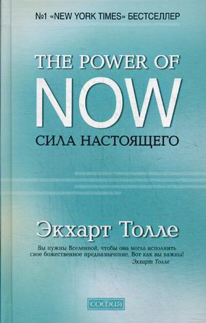   «The Power of Now.  .    »
