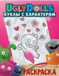  «UglyDolls.   .  ()»