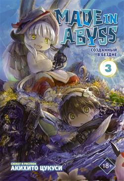   «Made in Abyss.   .  3»