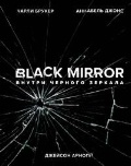   «Black Mirror.   »