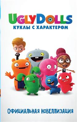   «UglyDolls.   .  »