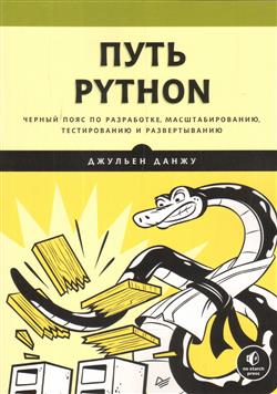   « Python.    , ,   »