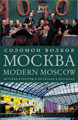    « / Modern Moscow:      »