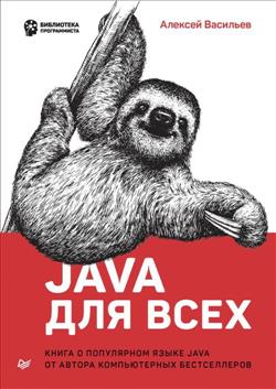   «Java  »