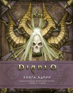   «Diablo:  .    Diablo»