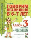    «6-7 . . 3.  .         »
