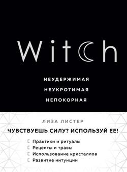   «Witch. . . »