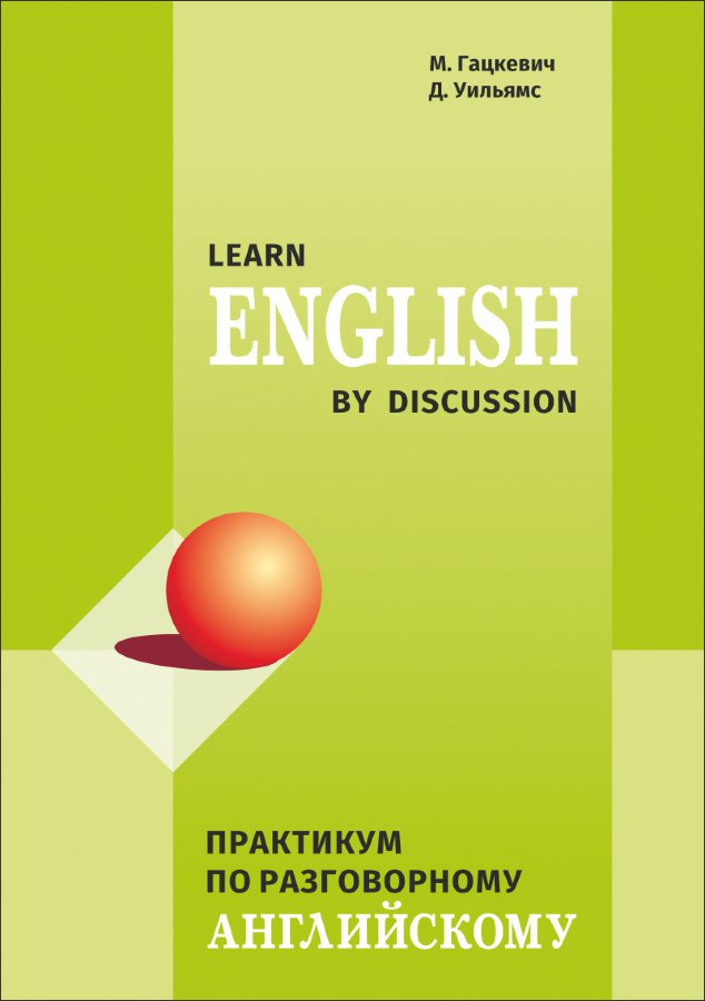    «    = Learn English by Discussion»