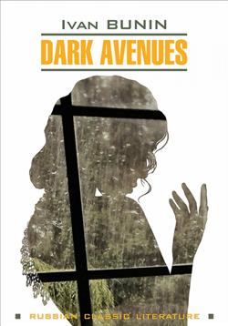 Bunin Ivan «Dark Avenues»