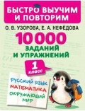    «1 . 10000   .  , ,  »