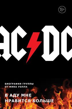   «AC/DC.     .     »